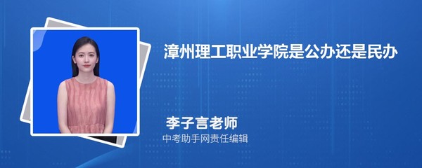 漳州理工職業學院福建招生計劃人數 2023年招生專業代碼