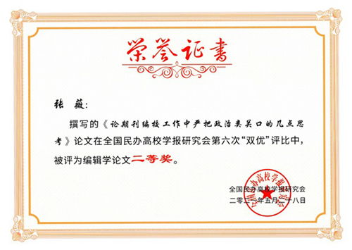 西安思源學(xué)院喜獲全國民辦高校學(xué)報研究會第六次 雙優(yōu) 評比兩項獎勵