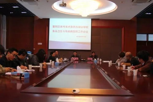 富陽區(qū)舉行高考美術(shù)類民辦培訓(xùn)學(xué)校食品衛(wèi)生與傳染病防控工作會議