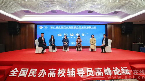 聚焦 后疫情 時期民辦高校學生工作創新 育英學院承辦第六屆全國民辦高校輔導員高峰論壇