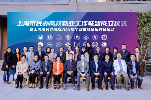16所民辦高校發起上海市民辦高校就業工作聯盟