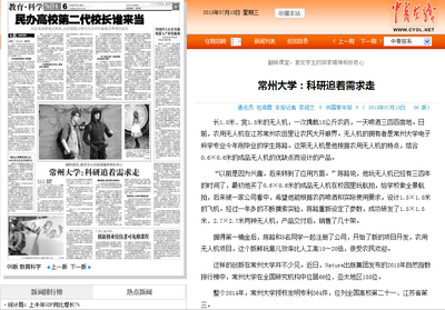 中國青年報以“常州大學:科研追著需求走”為題深度報道我校“頂天立地”做科研