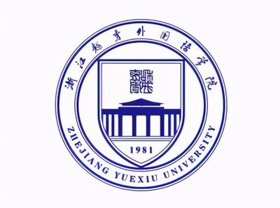 最新出爐:2021年浙江省民辦大學排名!浙江越秀外國語學院領跑