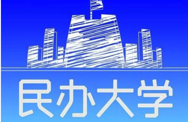 大學開學在即,考上民辦大學,四年學費十多萬,去還是不去?_考生