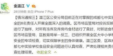 成都一民辦學校食堂食品被指有質量問題 官方回應