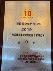 熱烈祝賀洋浦南華糖業集團榮膺2019廣西民營企業100強第八名
