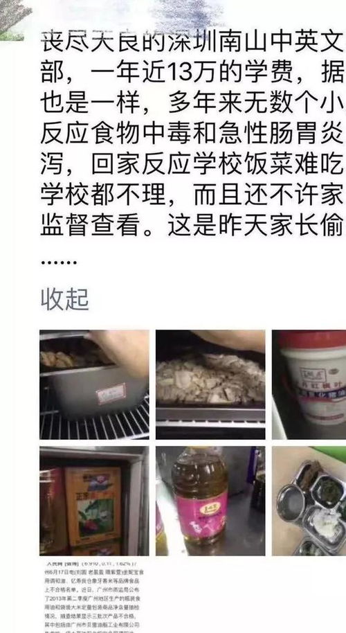 震驚 學費上萬難保食品安全,深圳一高端民辦學校被曝食品問題