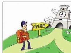 民辦高校自主招生常見問題解析