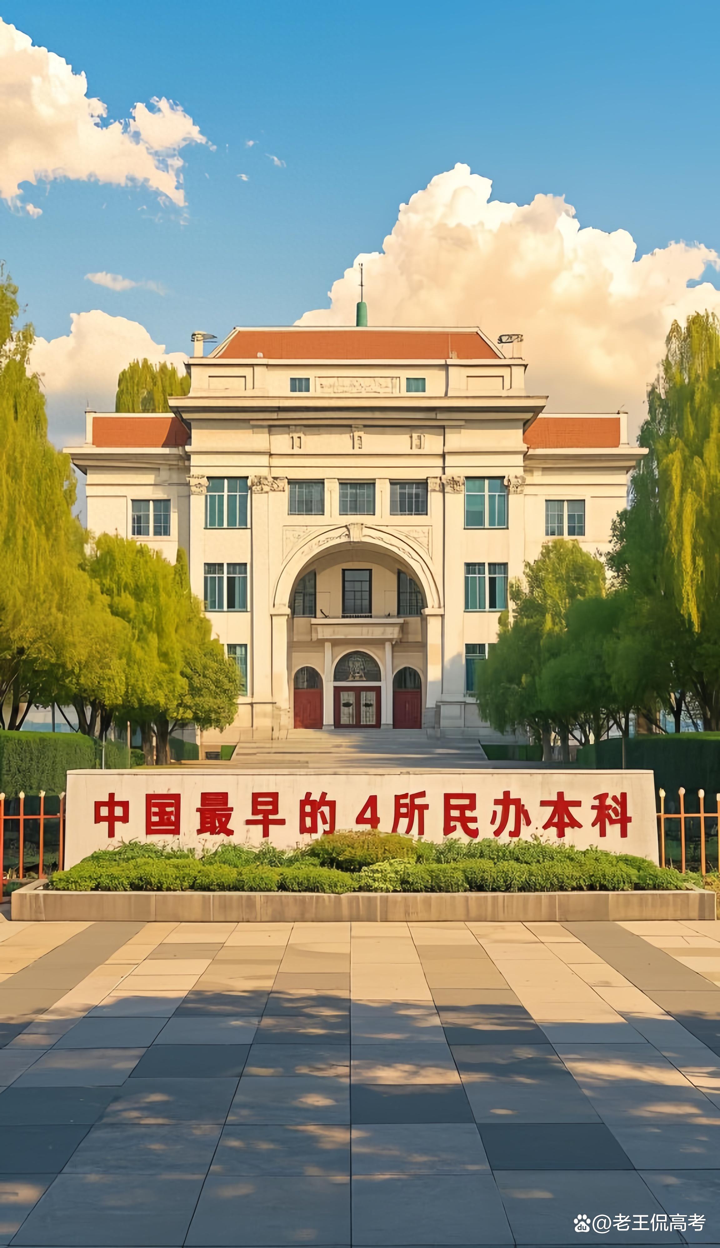 早期四所著名民辦本科高校 實力變遷與報考價值分析